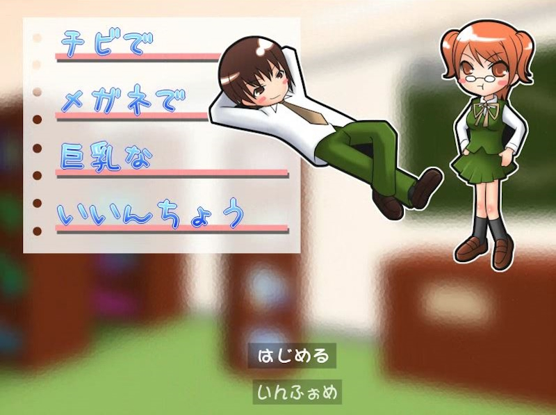 [RJ035653] [RakugakiTeikoku | らくがき帝国] Chibi de megane de kyonyu na iincho | チビでメガネで巨乳ないいんちょう